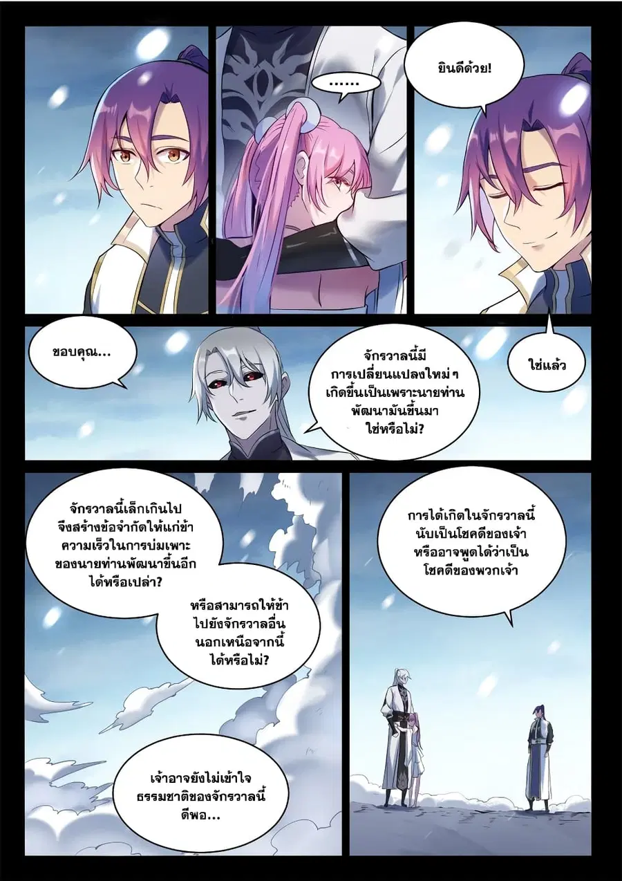 Bailian Chengshen ตอนที่ 895 หน้า 9