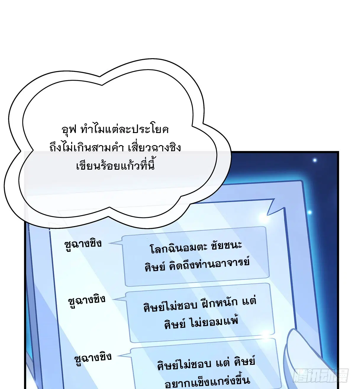 My Female Disciples are all Future Masters of the Heavens ตอนที่ 207 หน้า 44