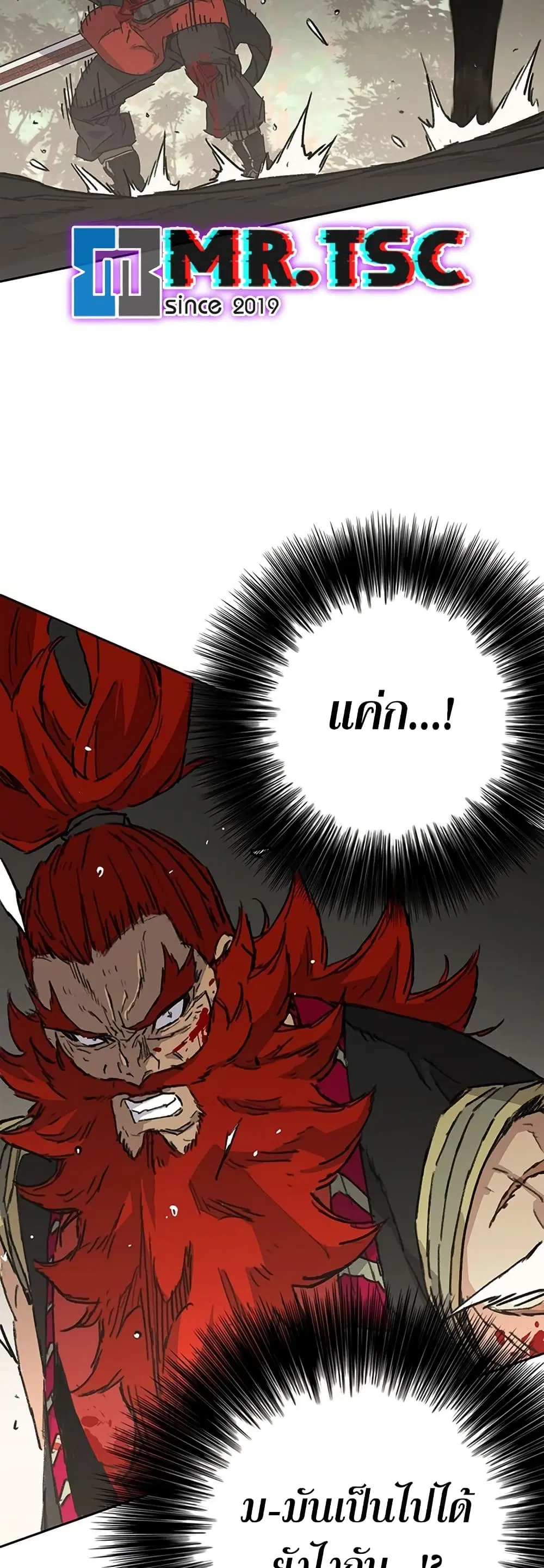 The Undefeatable Swordsman ตอนที่ 258 หน้า 47