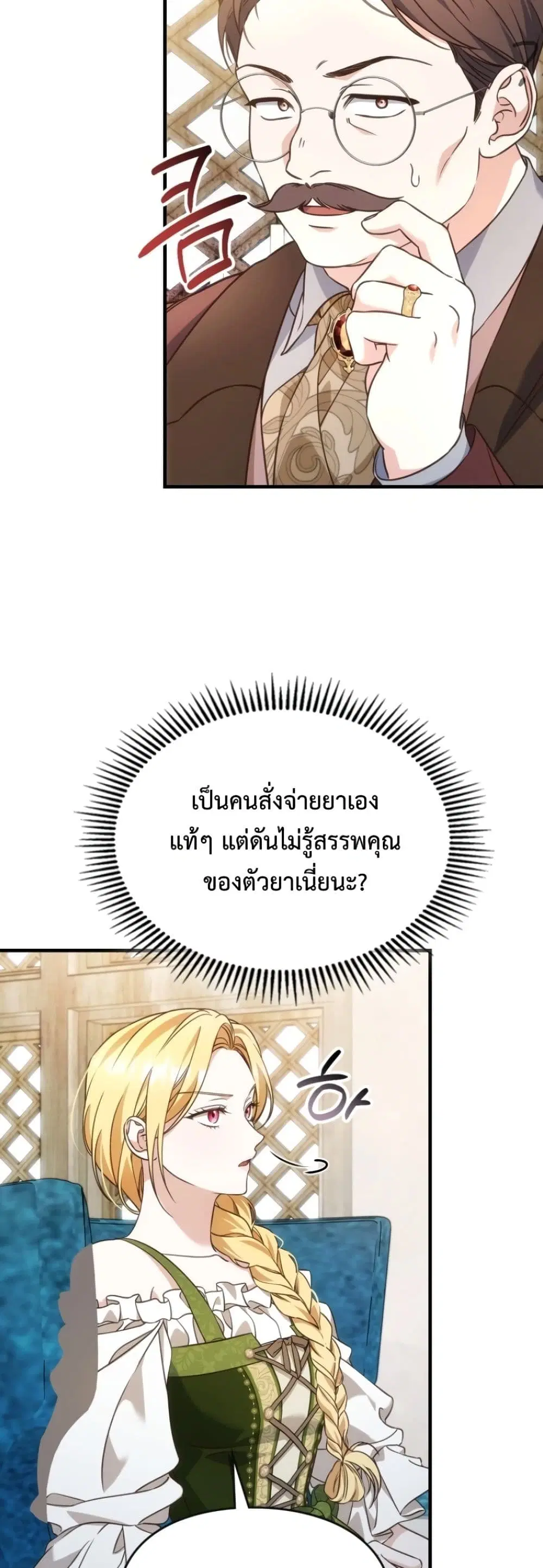 Time Healer Ceres – ย้อนเวลาครั้งนี้ ฉันจะรักษาทุกสิ่ง ตอนที่ 6 หน้า 34