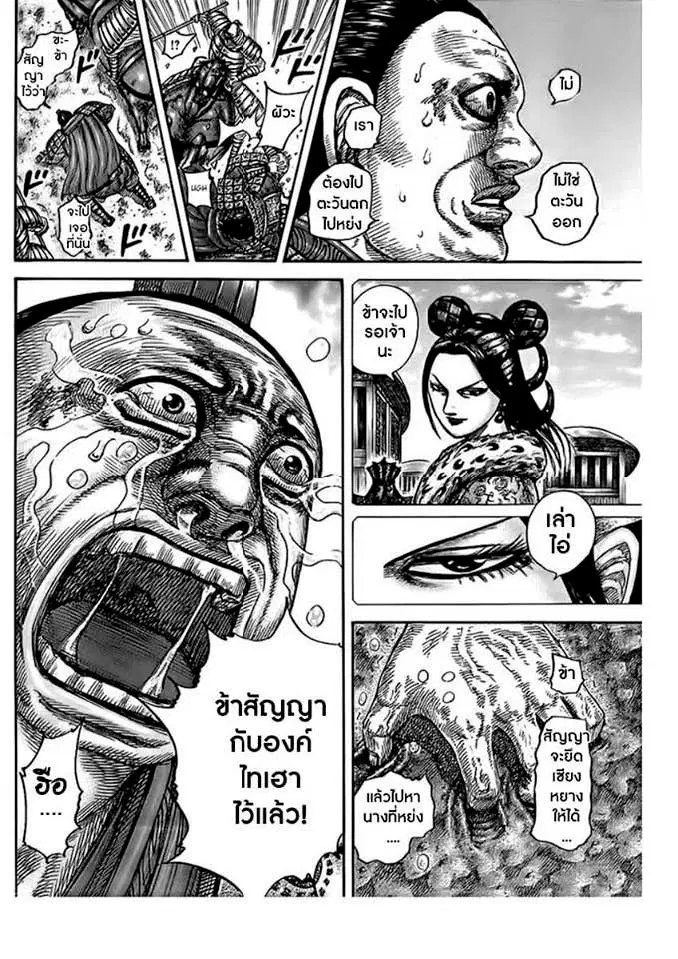 Kingdom ตอนที่ 433 หน้า 6