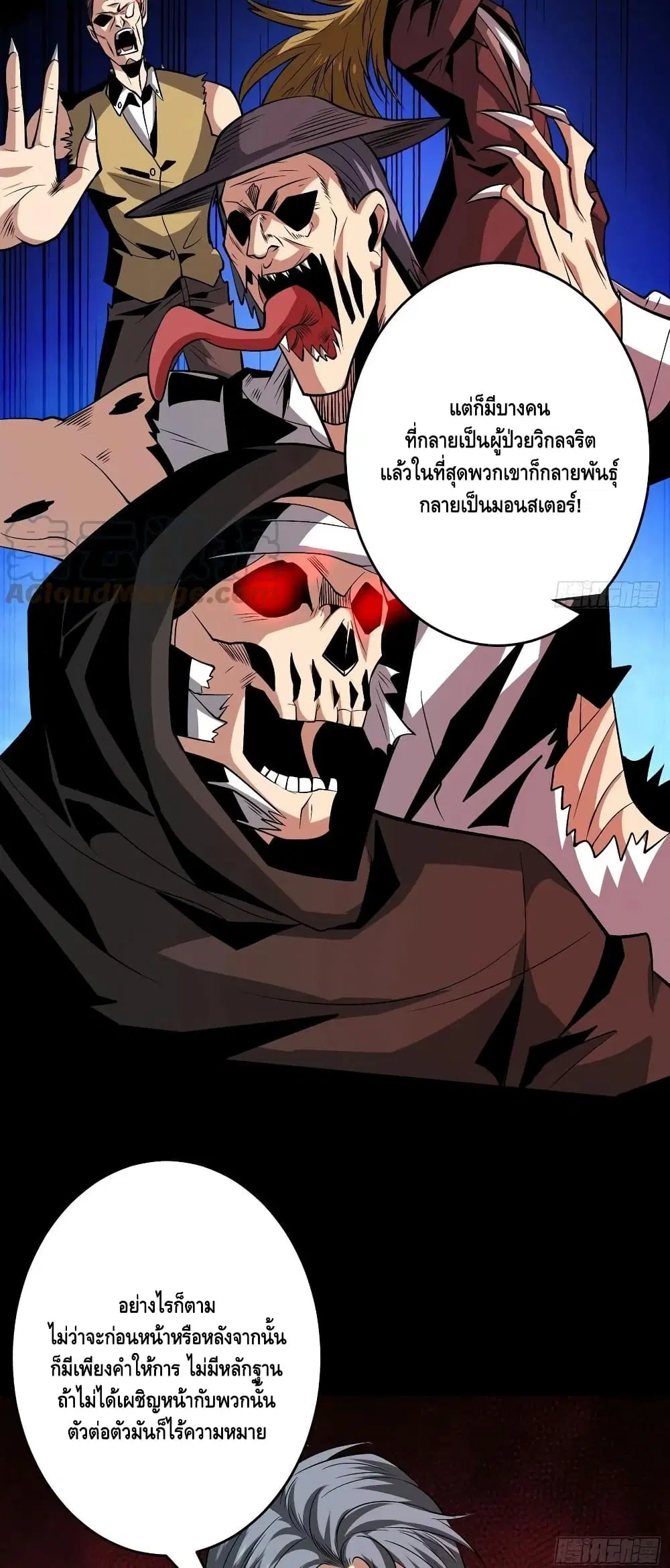 King Account at the Start ตอนที่ 171 หน้า 26