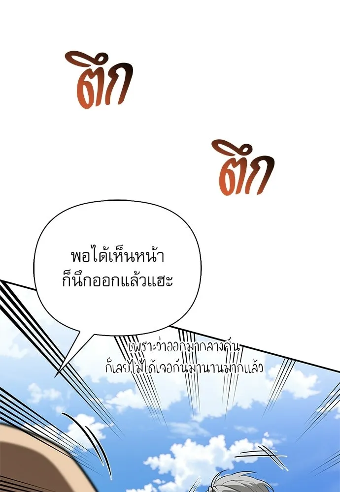 S-Class Hunter Heals with Monsters ฮันเตอร์ ระดับแกร่งกับฟาร์มมอนสเตอร์สุดป่วน ตอนที่ 48 หน้า 101