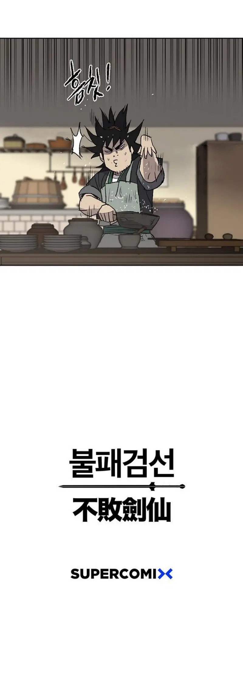 The Undefeatable Swordsman ตอนที่ 32 หน้า 49