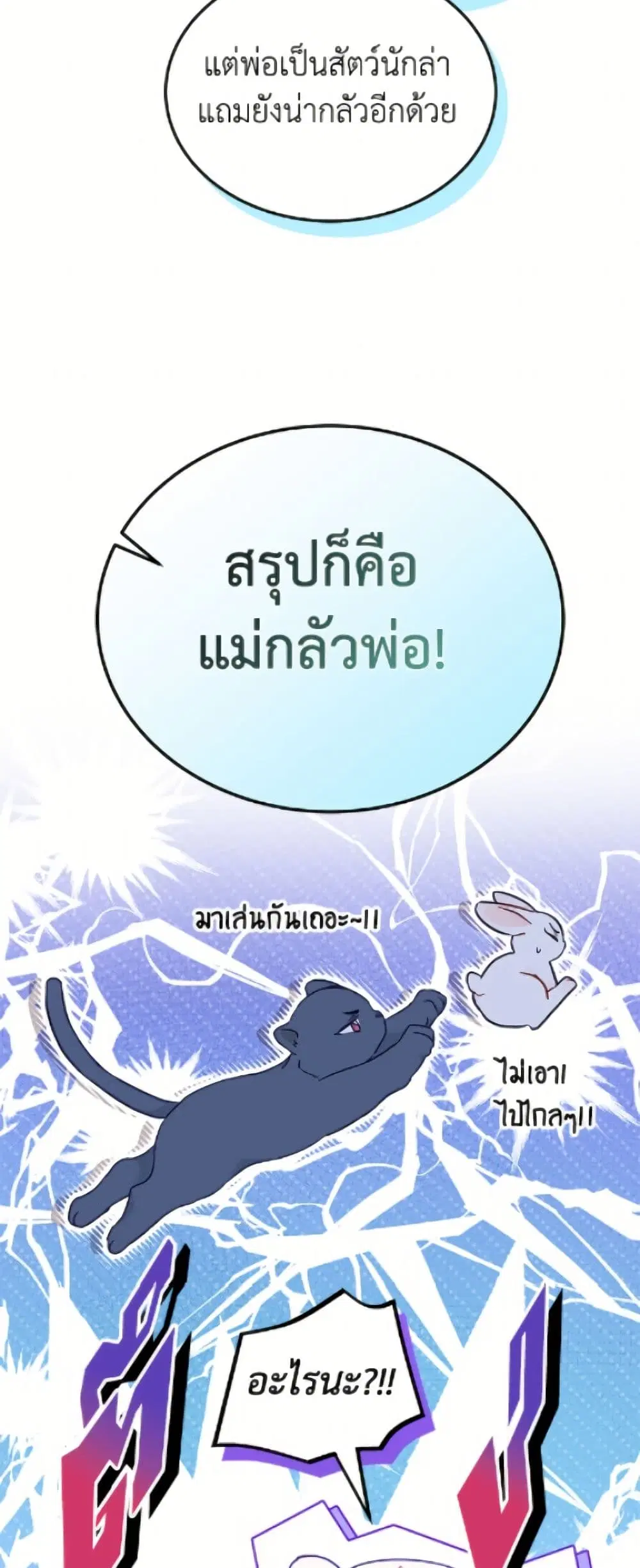 The Symbiotic Relationship Between a Panther and a Rabbit ตอนที่ 196 หน้า 6