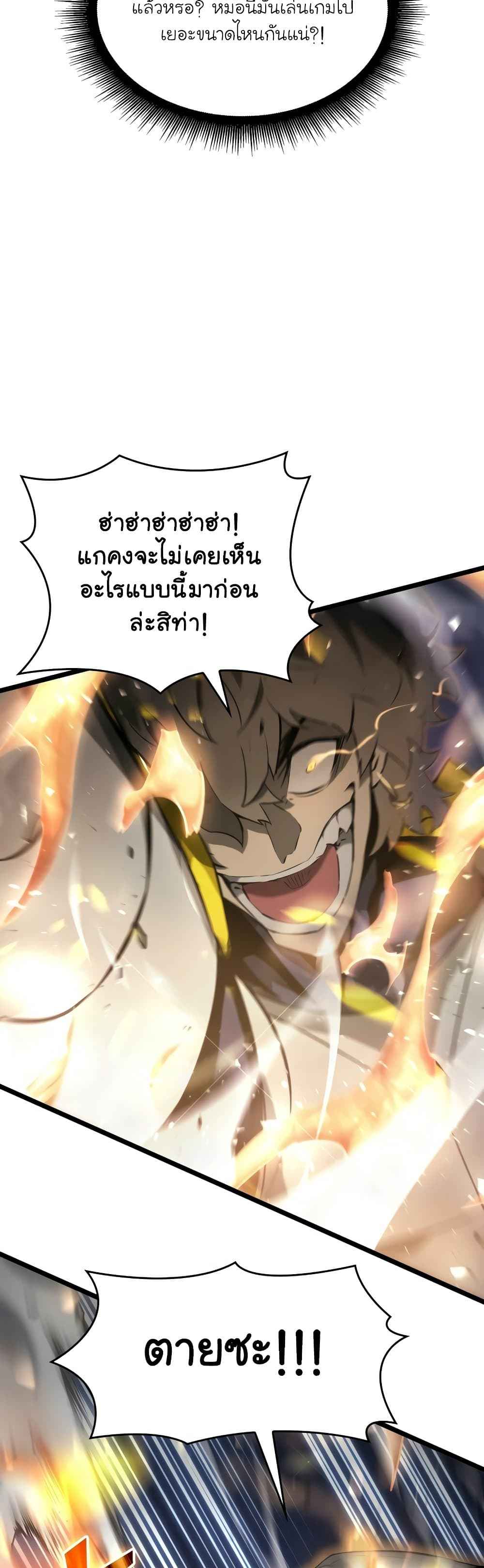 Return of the SSS-Class Ranker ตอนที่ 21 หน้า 40