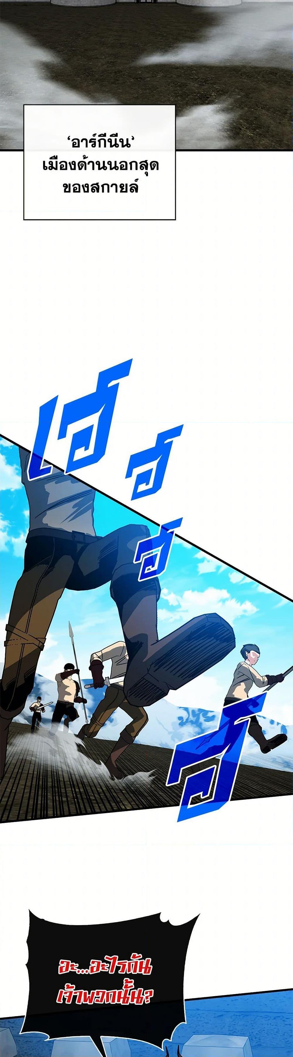 SSS-Class Gacha Hunter ตอนที่ 95 หน้า 26