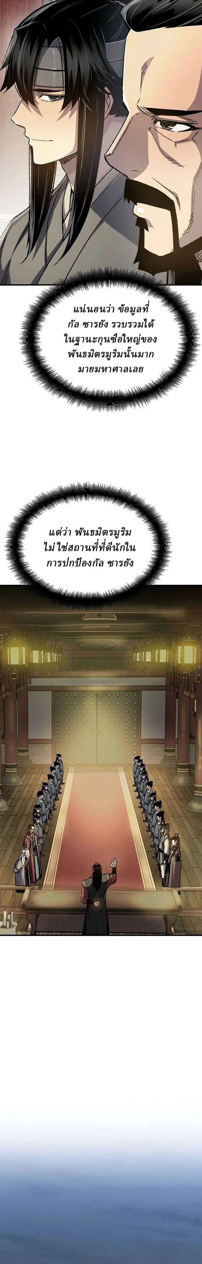 Reborn As The Heavenly Demon ตอนที่ 117 หน้า 6