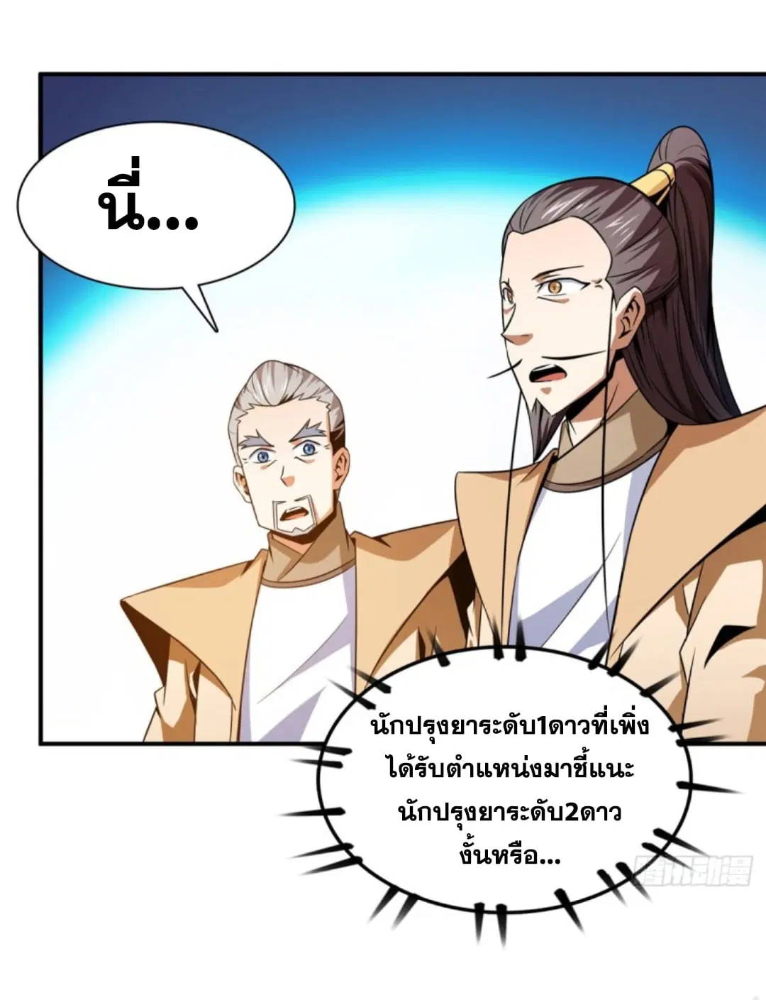 Library to Heaven’s Path ตอนที่ 107 หน้า 16