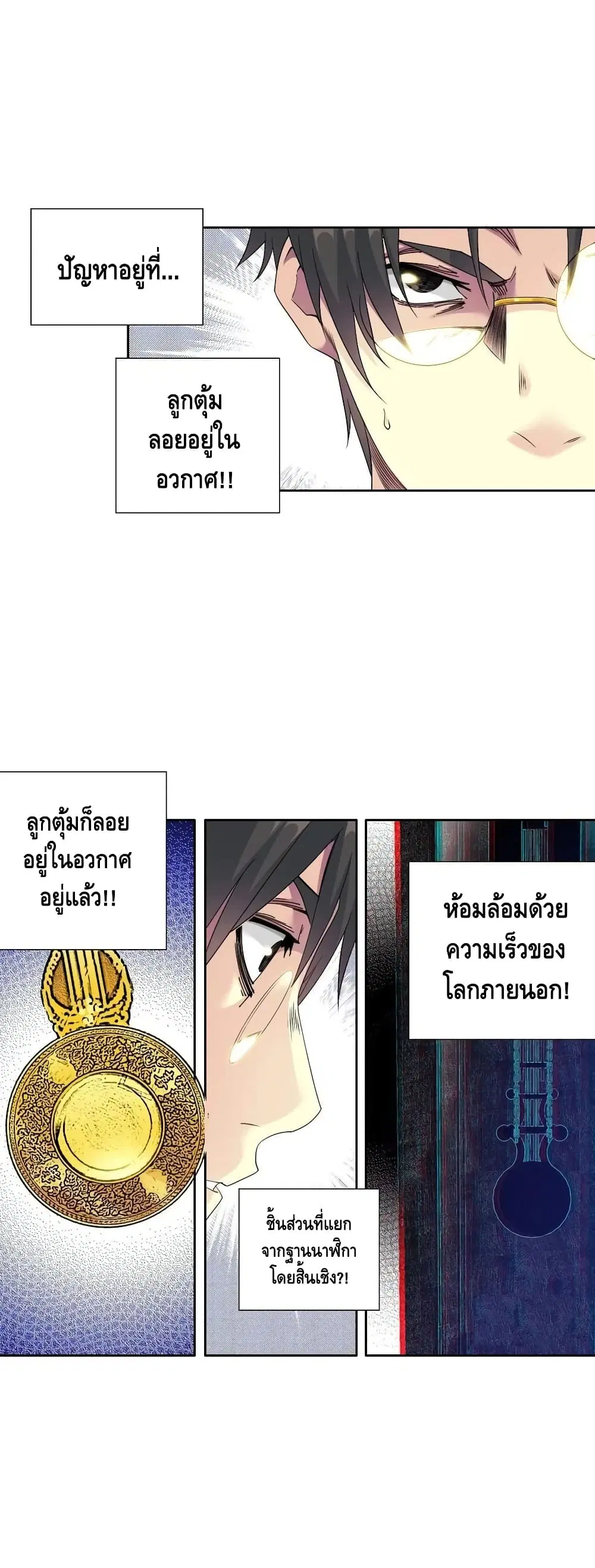 The Eternal Club ตอนที่ 75 หน้า 23