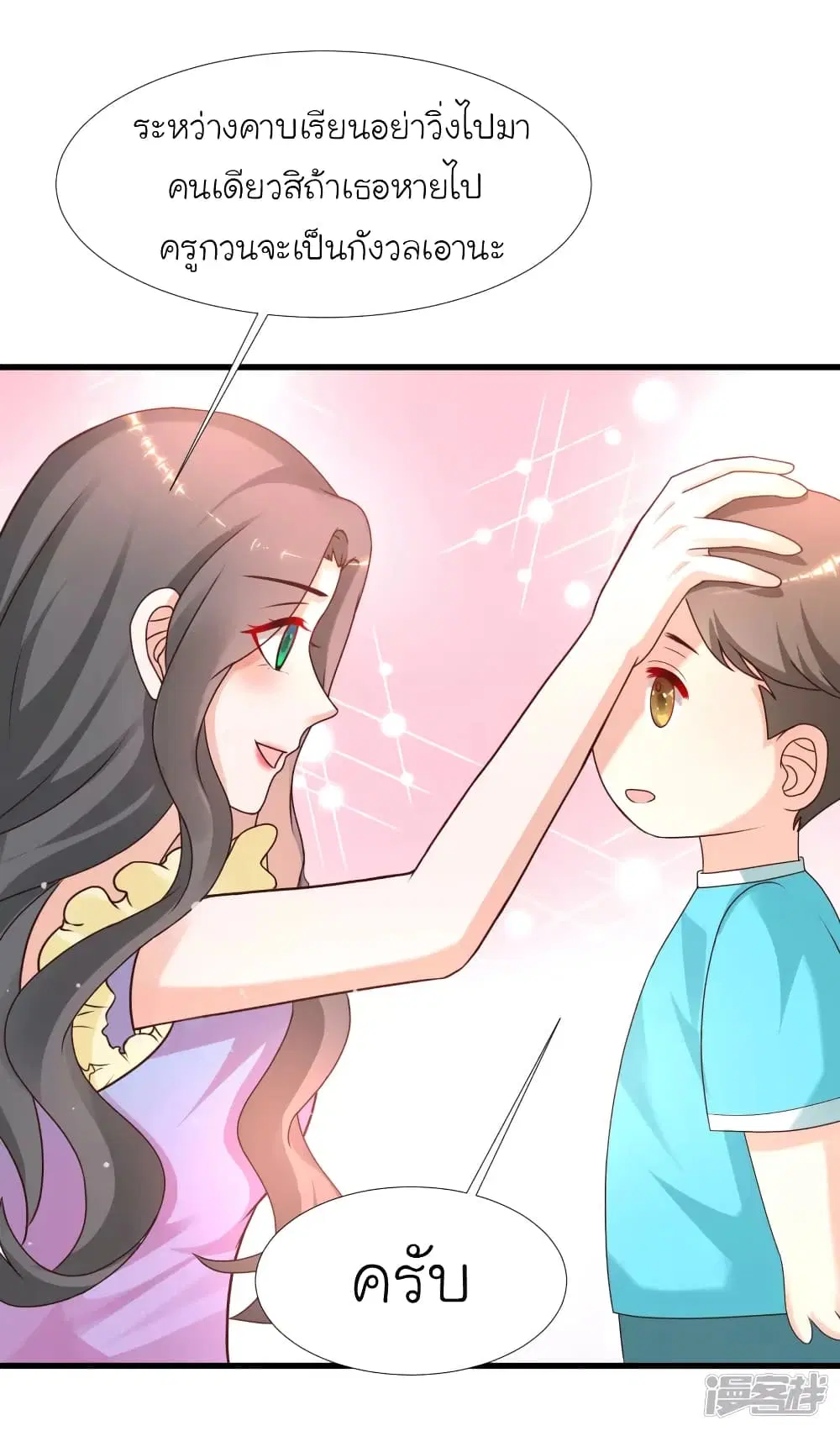 The Strongest Peach Blossom ตอนที่ 214 หน้า 24