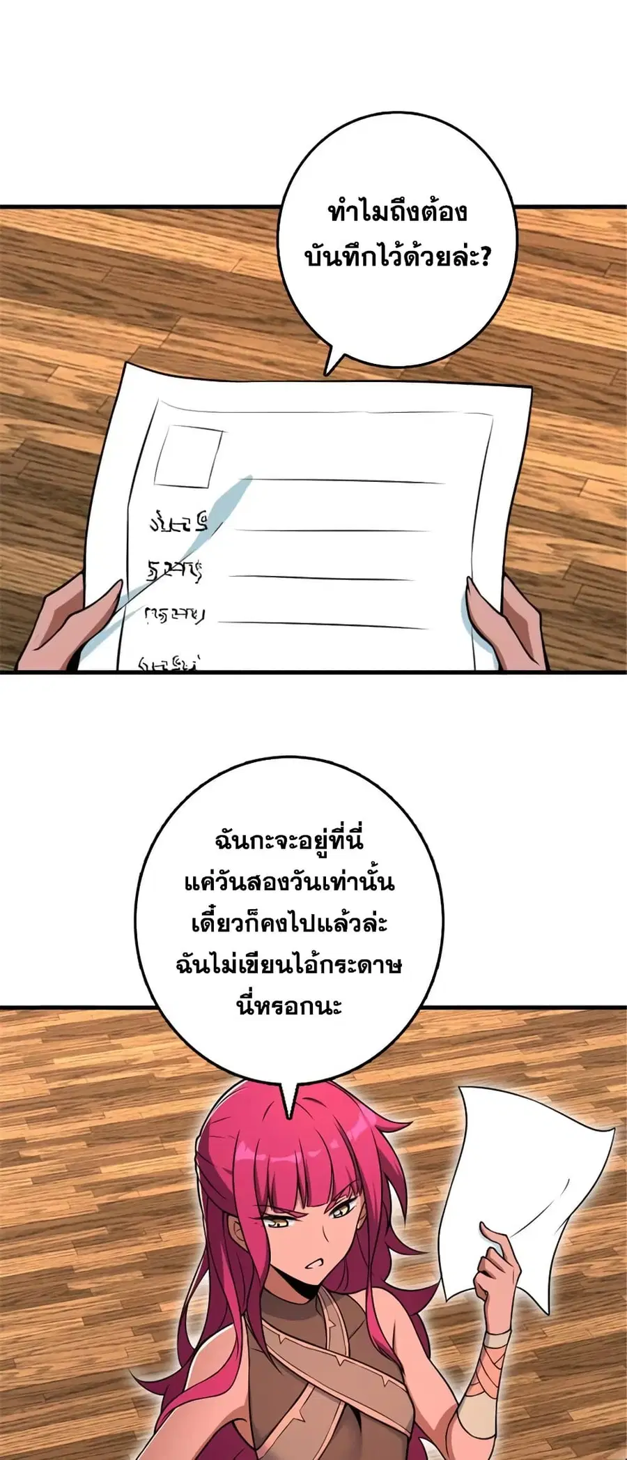 Release That Witch ตอนที่ 527 หน้า 31