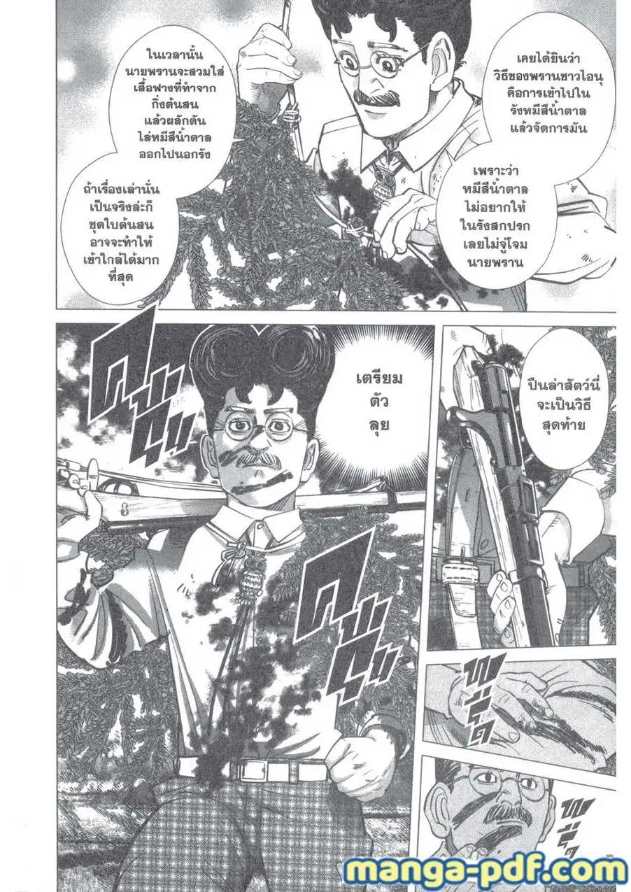 Golden Kamuy ตอนที่ 111 หน้า 13