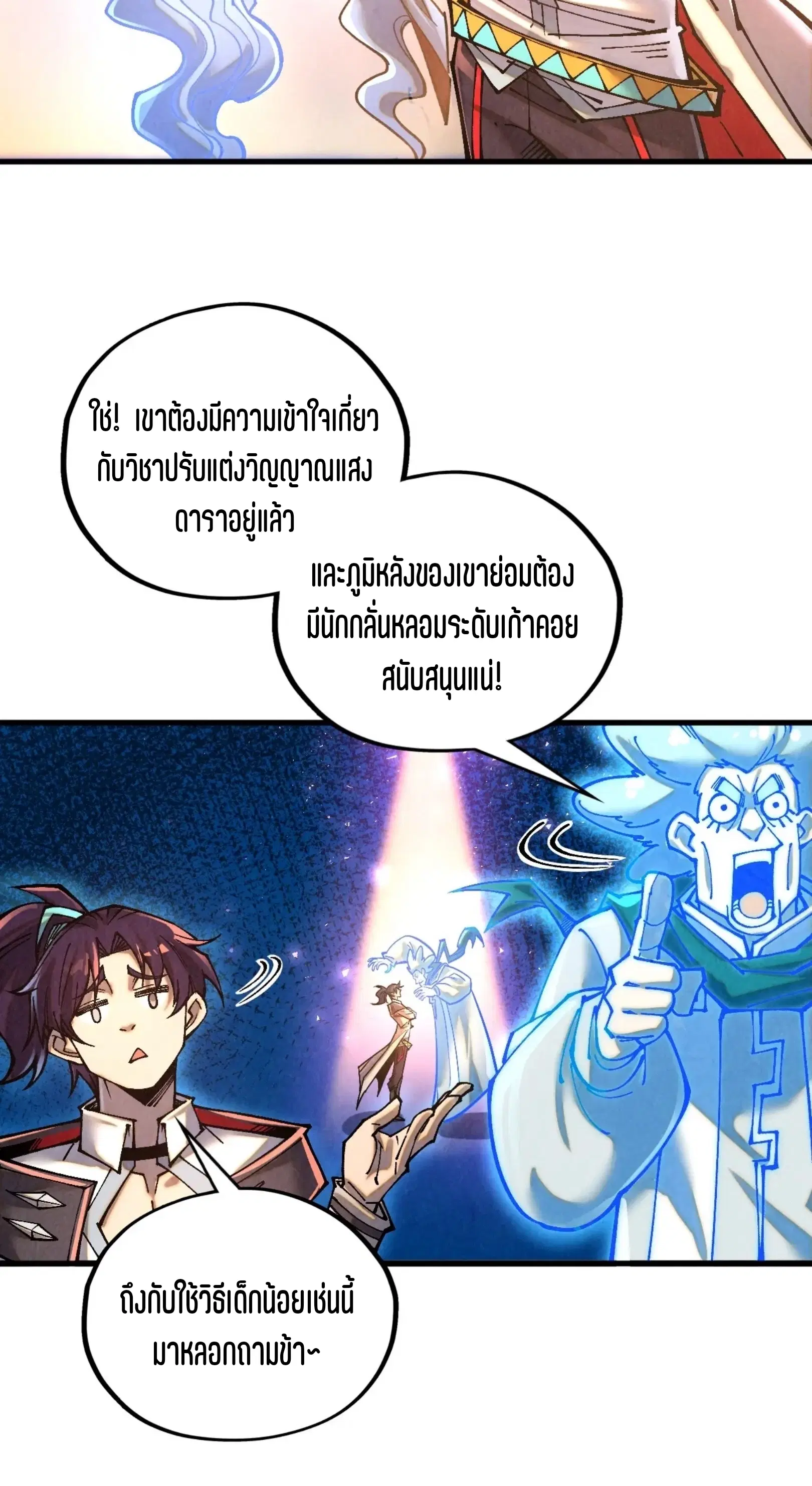 The Eternal Supreme ตอนที่ 379 หน้า 12