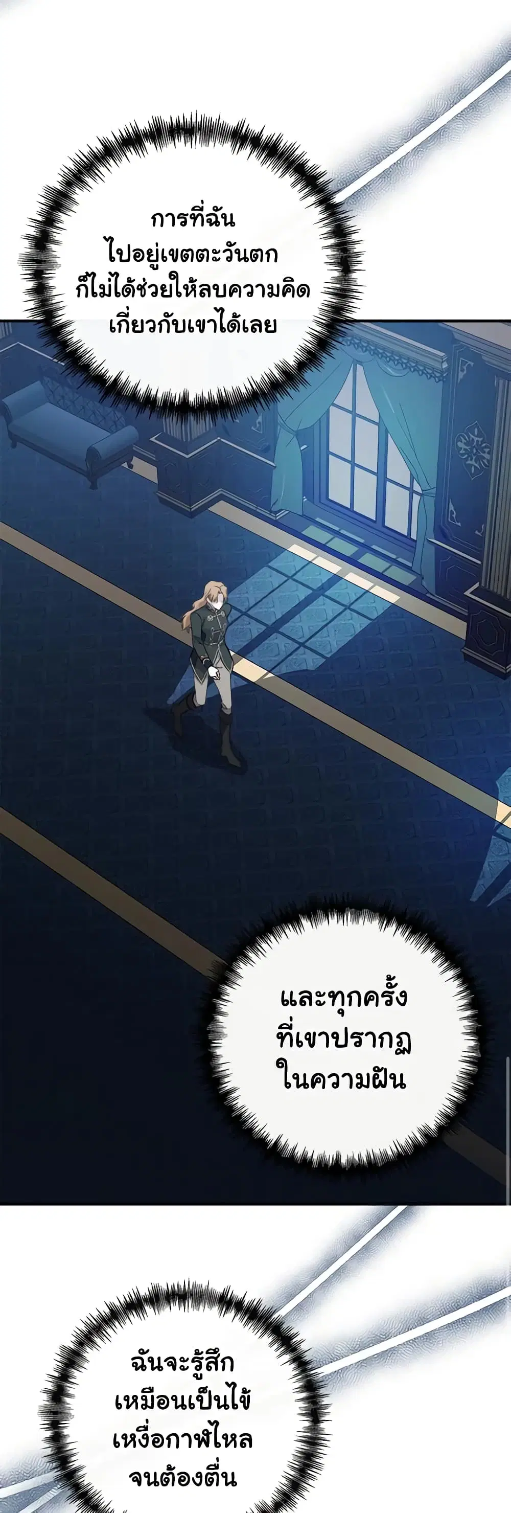 The Villainess Lives Again ตอนที่ 138 หน้า 12