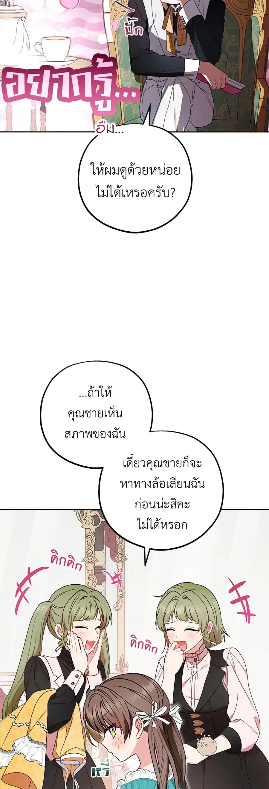 The Villainess Is Shy In Receiving Love – นางร้ายขี้อายเมื่อได้รับความรัก ตอนที่ 48 หน้า 25