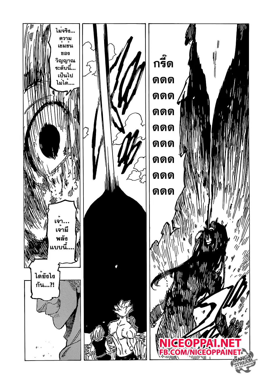 Nanatsu no Taizai ตอนที่ 150 หน้า 7