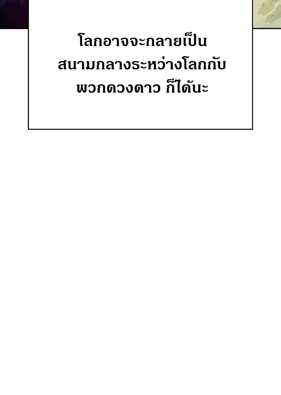 The Constellation That Returned From Hell ตอนที่ 34 หน้า 42