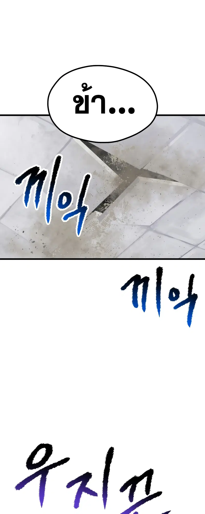 Survival Of Blade King ตอนที่ 195 หน้า 59