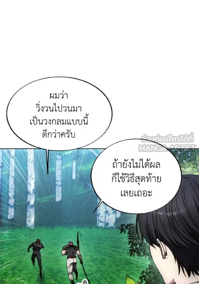 How to Live as a Villain ตอนที่ 166 หน้า 95