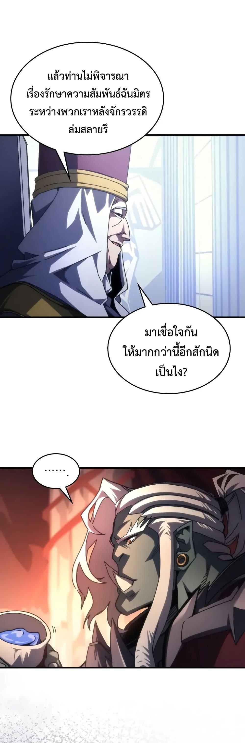 Mr Devourer Please Act Like a Final Boss ทำตัวให้สมกับเป็นมอนสเตอร์บอสหน่อยสิ คุณสวอลโลว์! ตอนที่ 93 หน้า 13