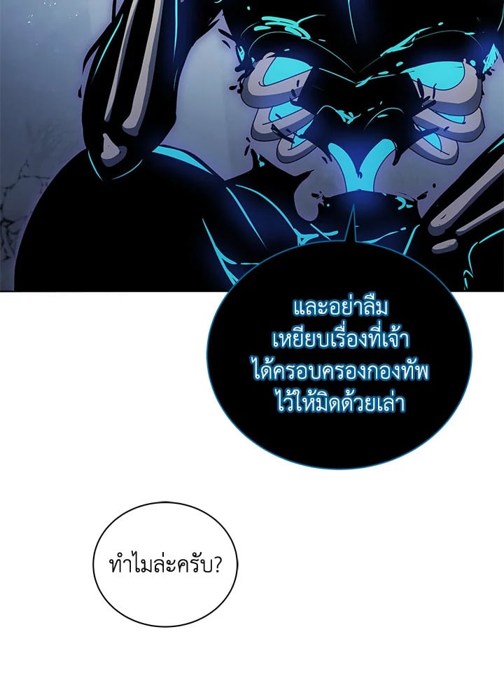 Necromancer Academy’s Genius Summoner ตอนที่ 24 หน้า 25