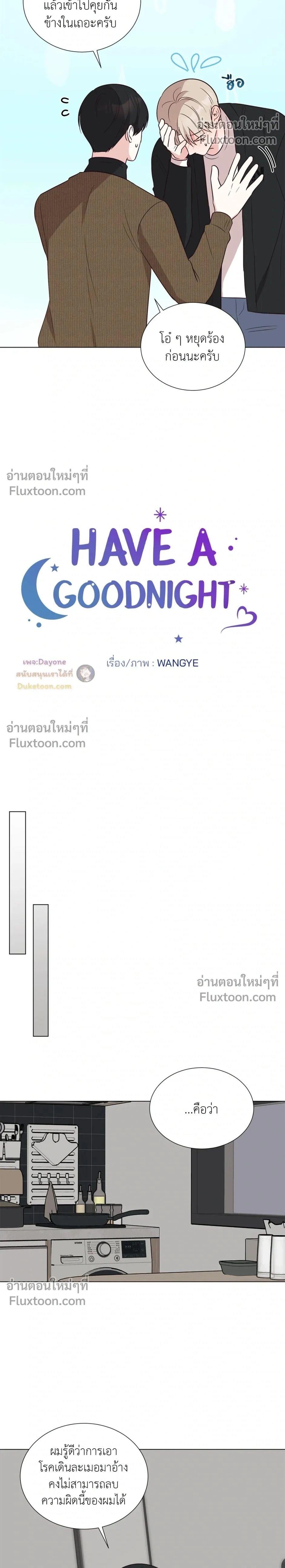 HAVE A GOODNIGHT – ราตรีสวัสดิ์นะคุณคนในฝัน ตอนที่ 6 หน้า 2