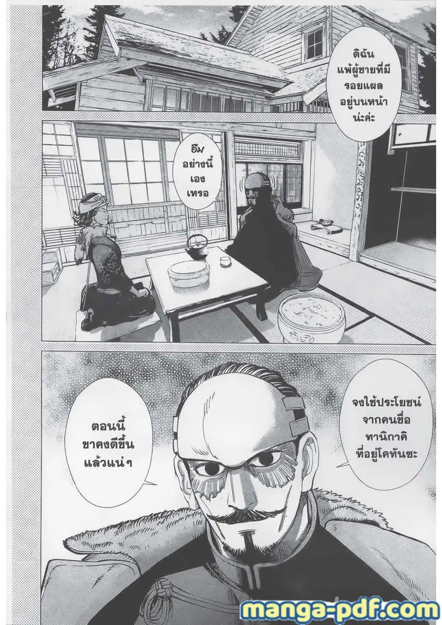 Golden Kamuy ตอนที่ 76 หน้า 20