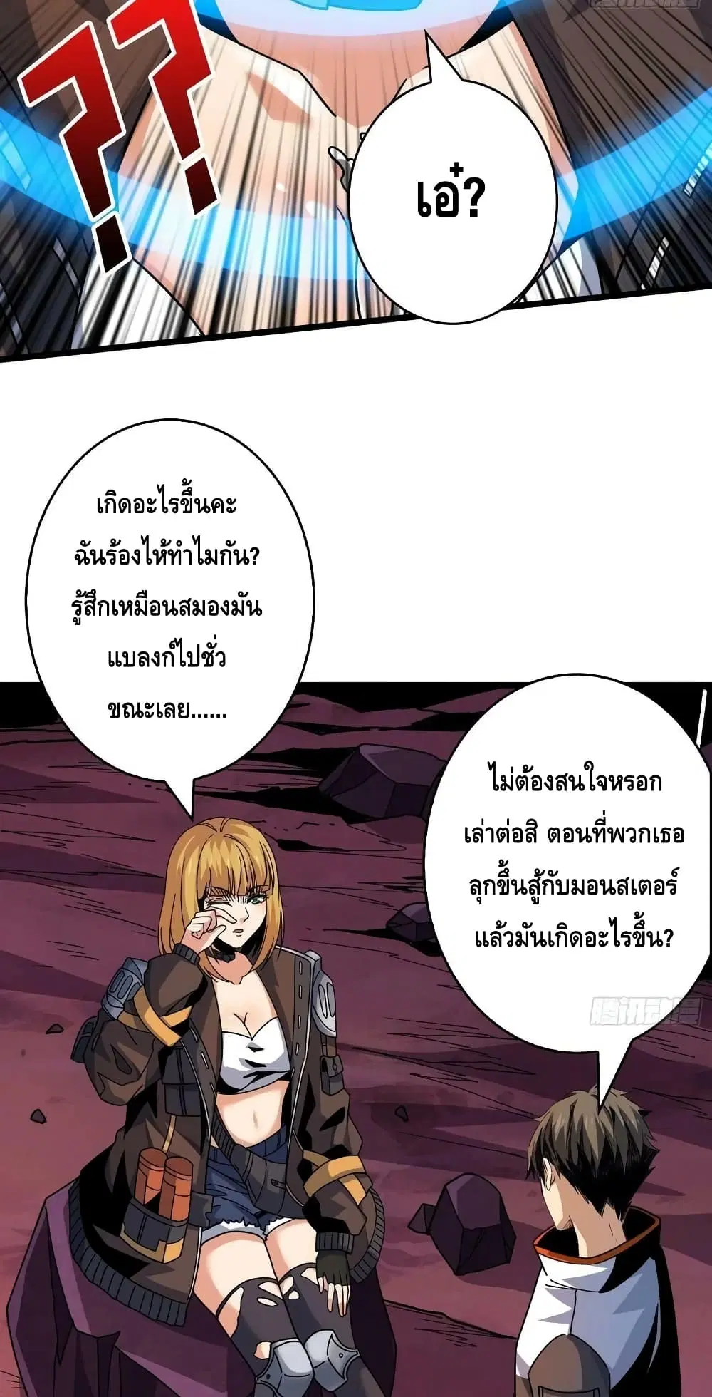 King Account at the Start ตอนที่ 211 หน้า 10