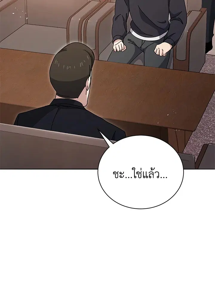 The Descent of the Demonic Master ตอนที่ 143 หน้า 92