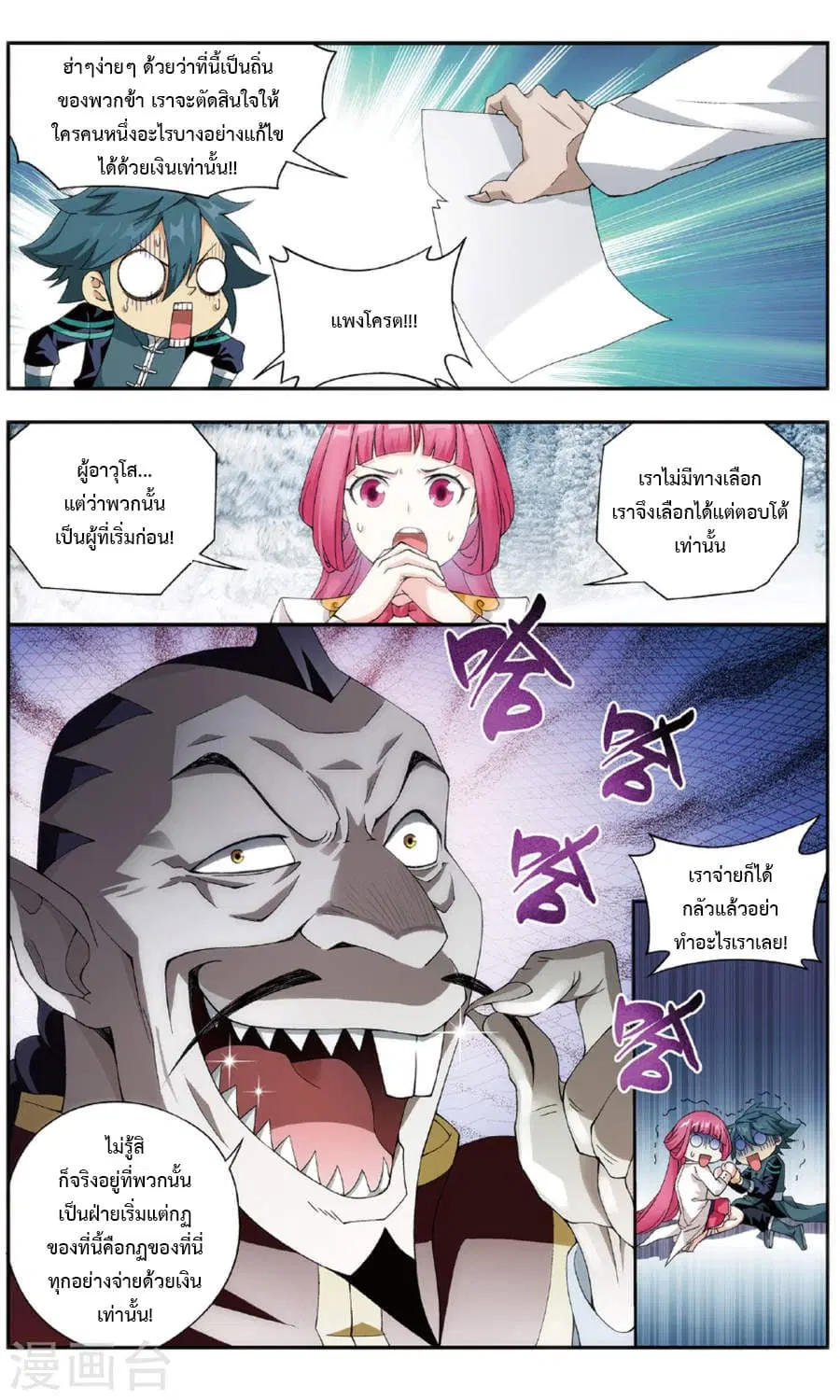 Doupo Cangqiong ตอนที่ 234 หน้า 9
