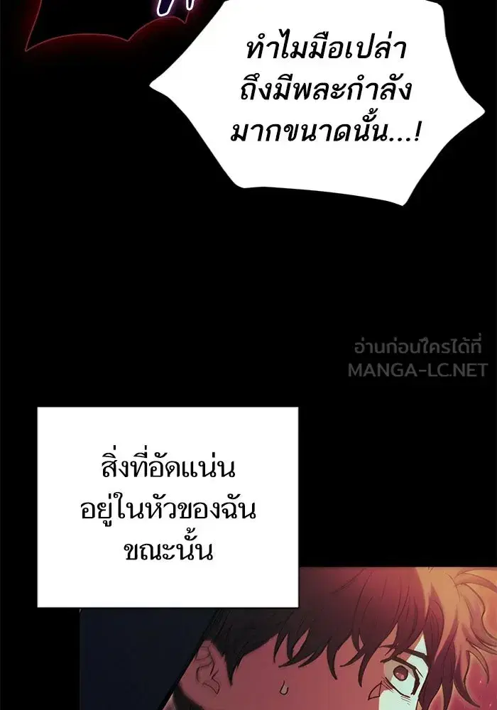 The S-Classes That I Raised (My S-Class Hunters) ตอนที่ 139 หน้า 21