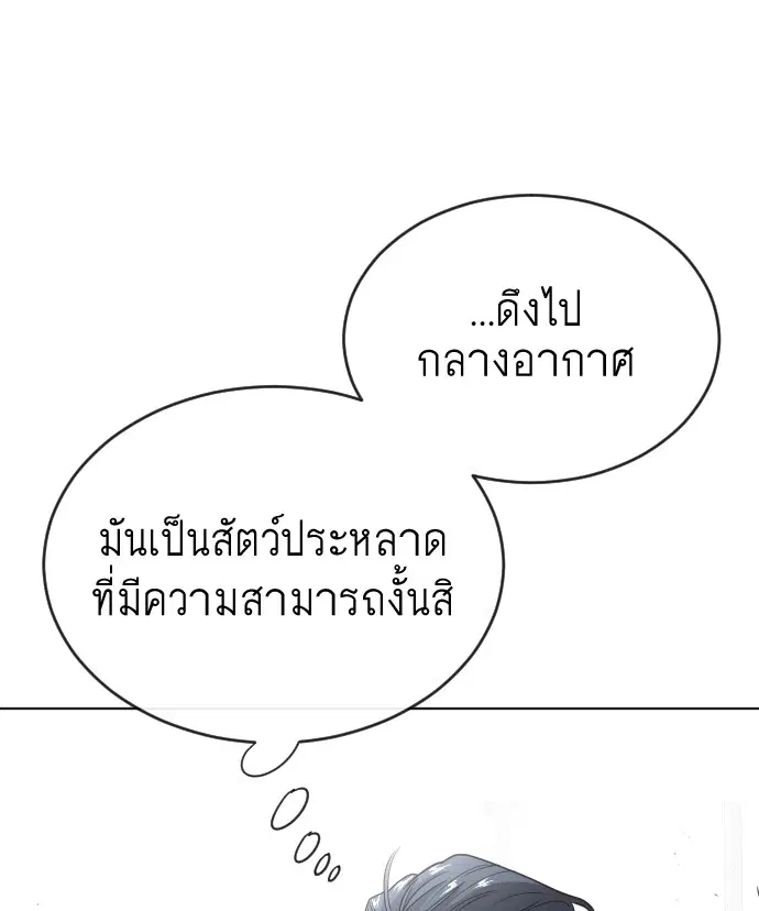 Superhuman Era ตอนที่ 27 หน้า 59