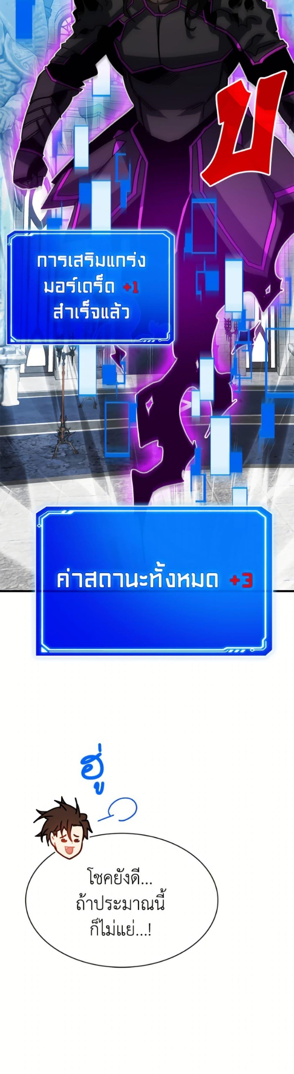 SSS-Class Gacha Hunter ตอนที่ 129 หน้า 15