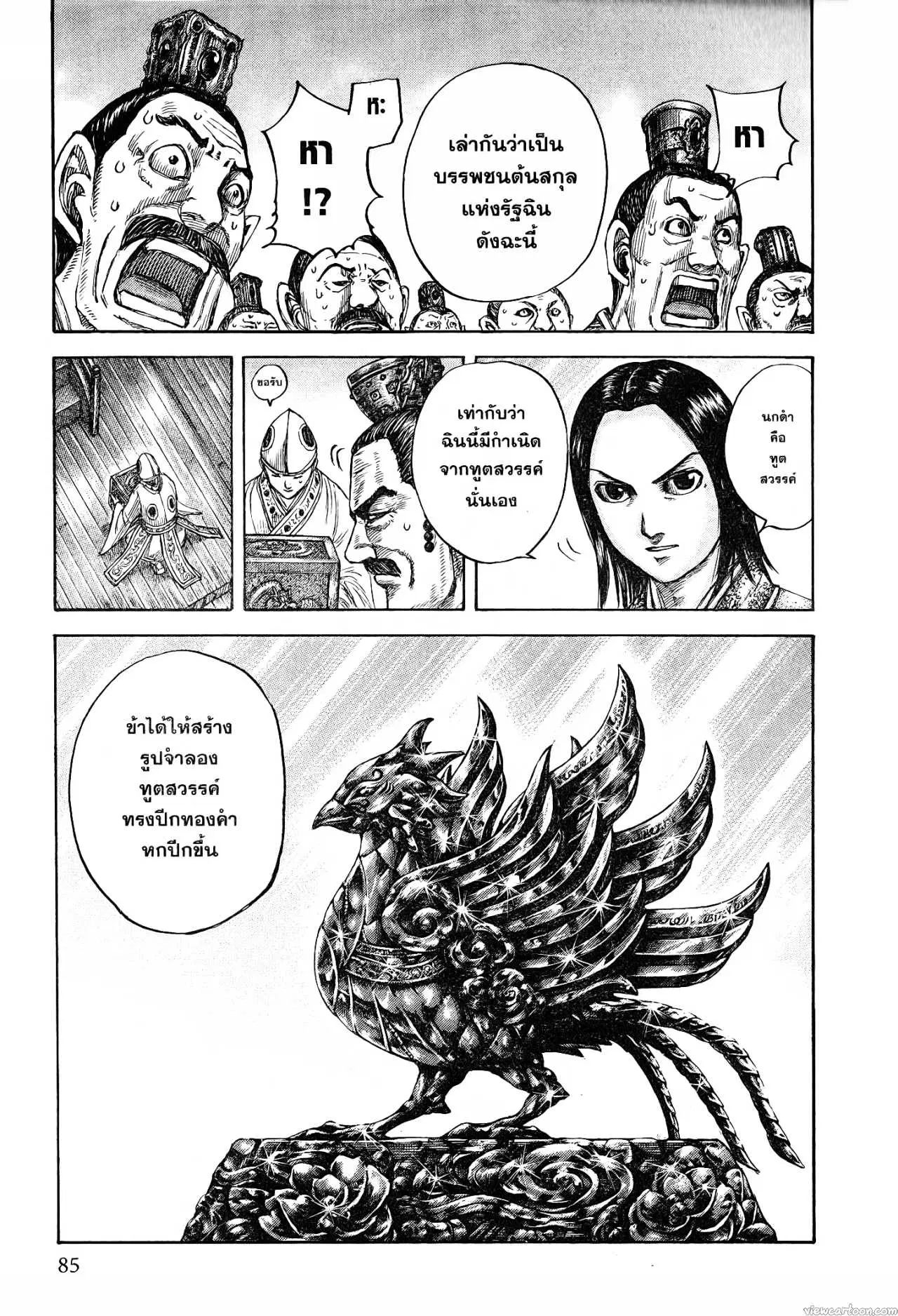 Kingdom ตอนที่ 672 หน้า 17
