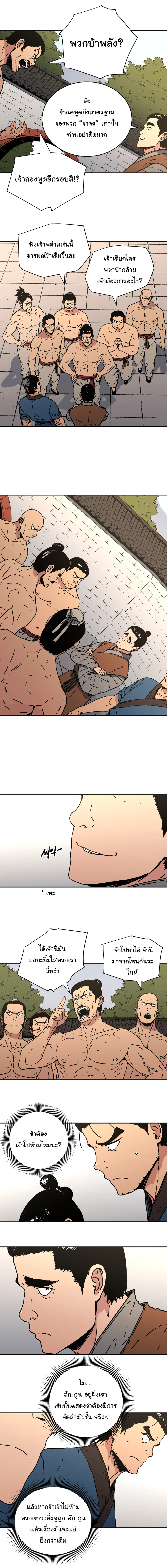 Peerless Dad ตอนที่ 111 หน้า 4