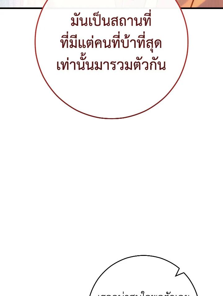 The Hero Returns ตอนที่ 78 หน้า 6