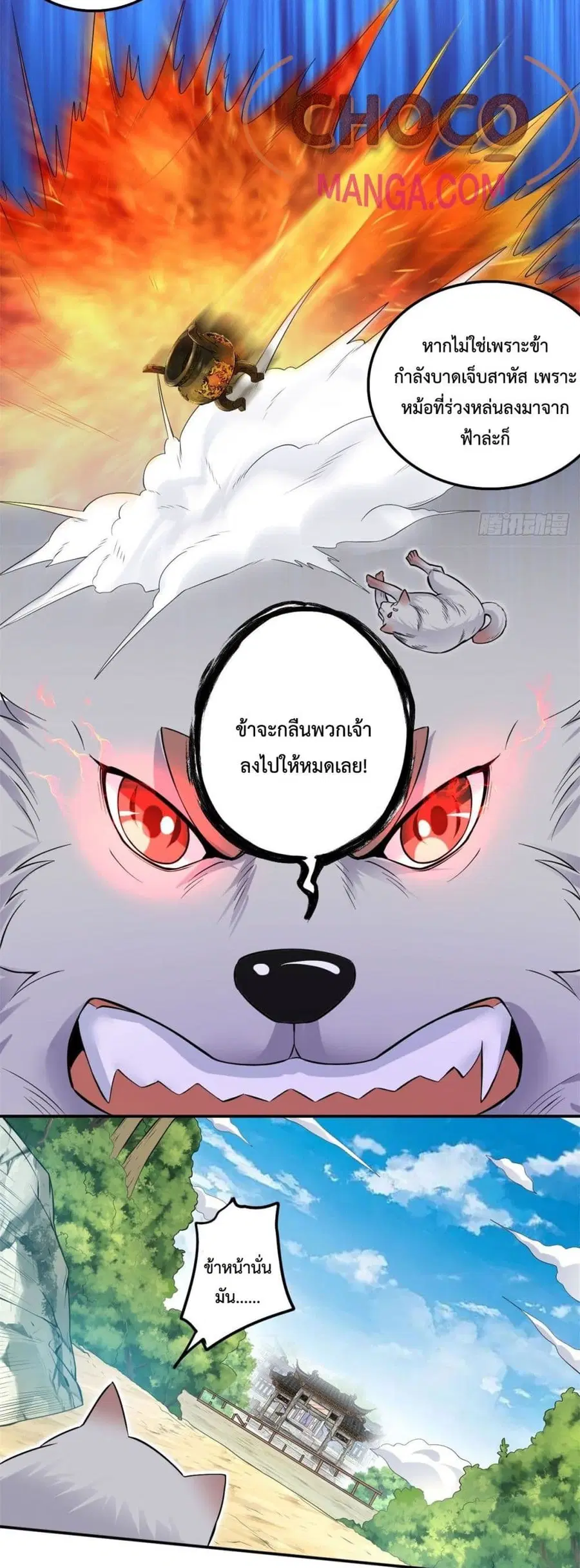 I Can Become A Sword God ตอนที่ 3 หน้า 13