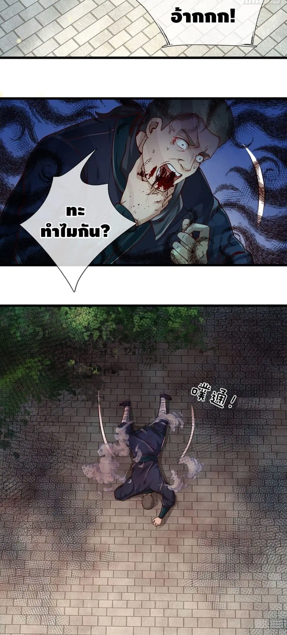 Opening to Supreme Dantian ตอนที่ 14 หน้า 13