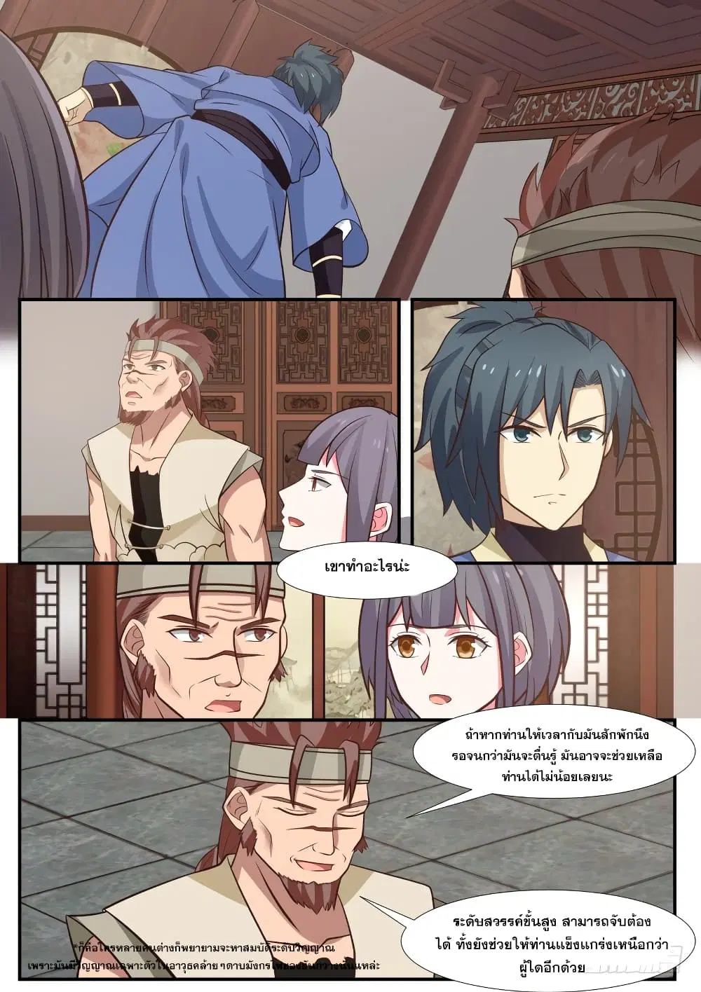 Martial Peak ตอนที่ 318 หน้า 6
