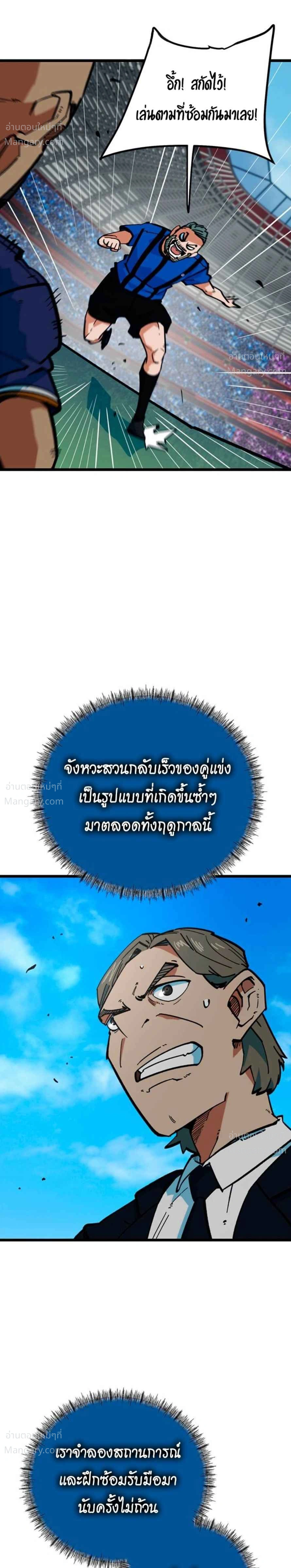 I’m Being Mistaken for a Soccer Genius – ฉันถูกเข้าใจผิดว่าเป็นอัจฉริยะด้านฟุตบอล ตอนที่ 93 หน้า 20