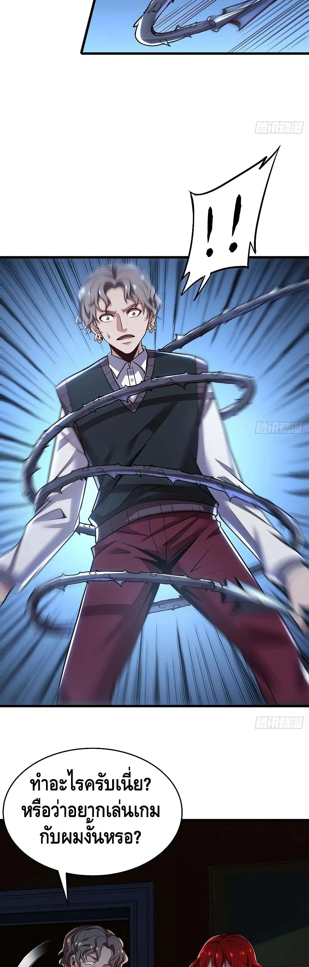 Undead King Beyond ตอนที่ 70 หน้า 17