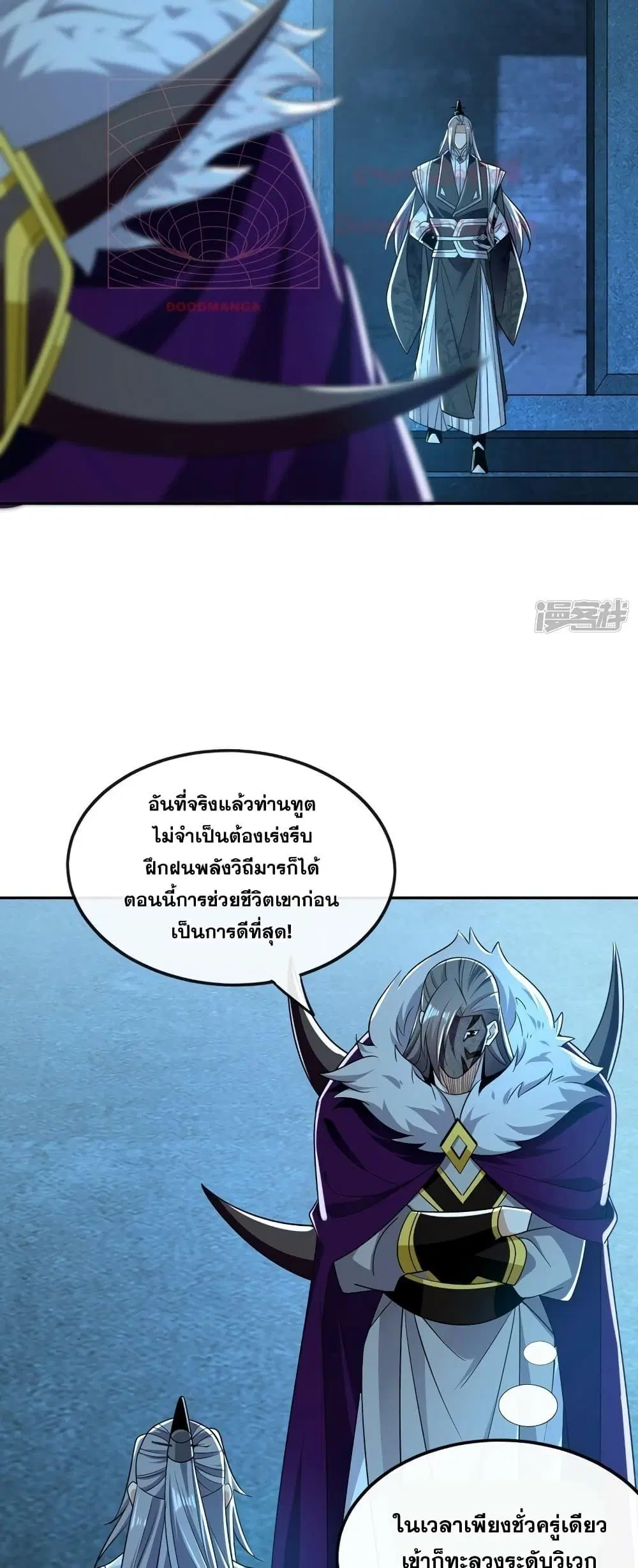 The Ten Great Emperors At The Beginning Are All My Apprentices ตอนที่ 90 หน้า 9