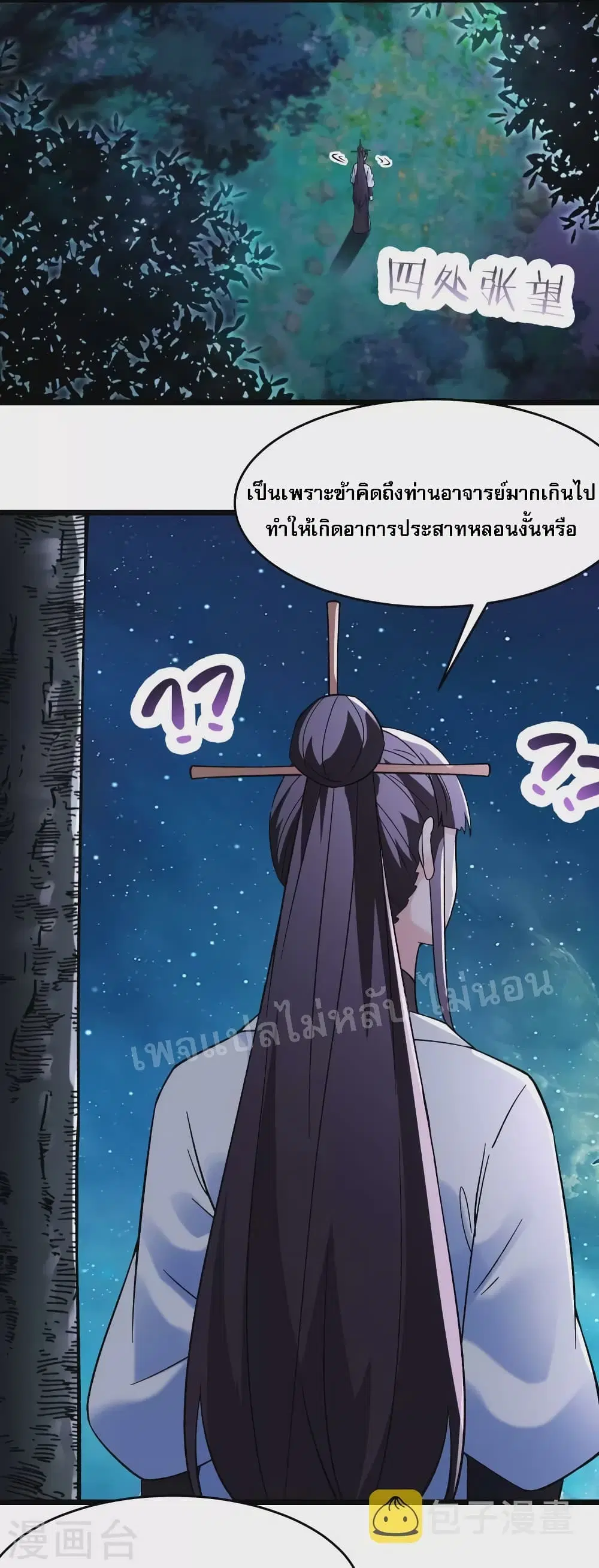My Harem is All Female Students ตอนที่ 148 หน้า 16