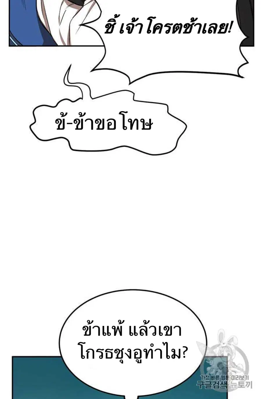 Path of the Shaman ตอนที่ 10 หน้า 89