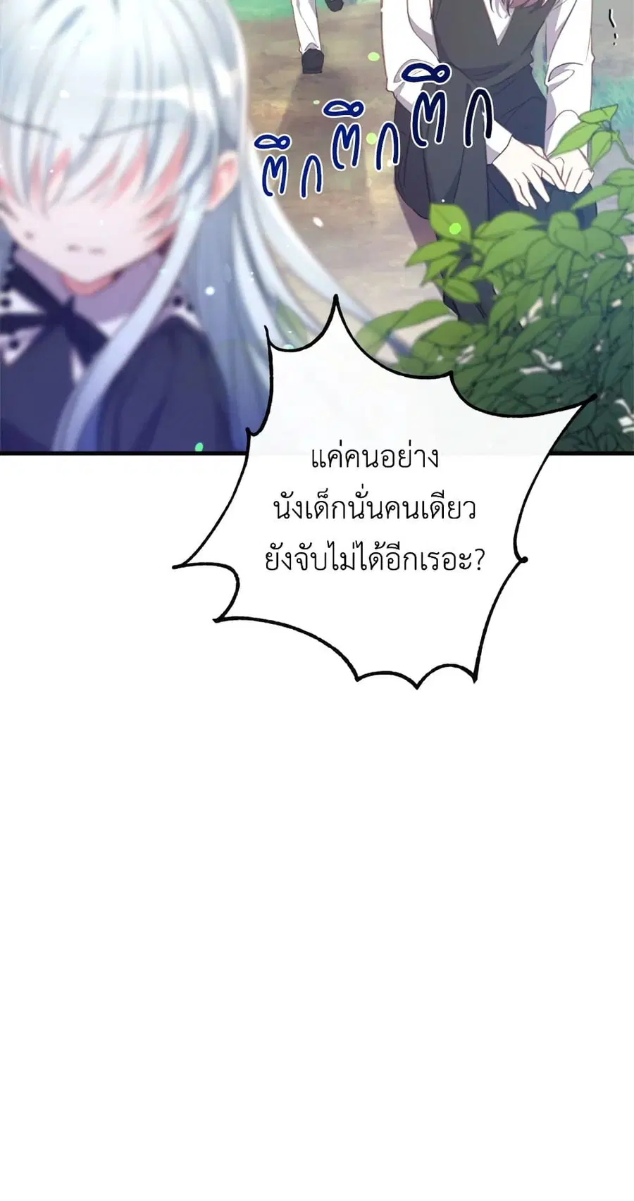 Can We Become a Family? ตอนที่ 20 หน้า 55