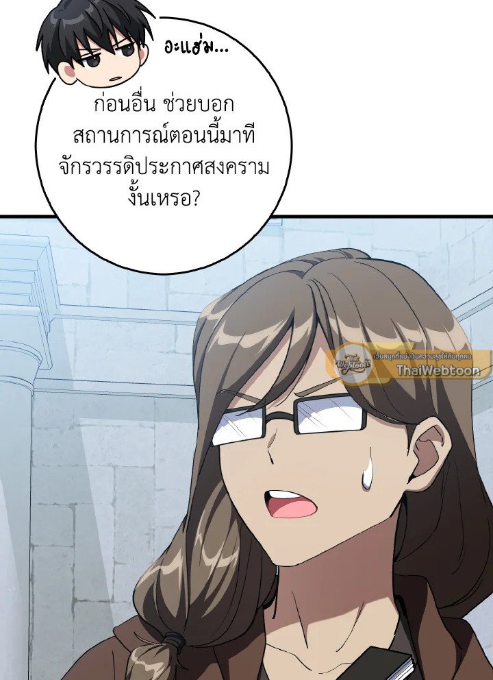 Max Level Player ตอนที่ 99 หน้า 99