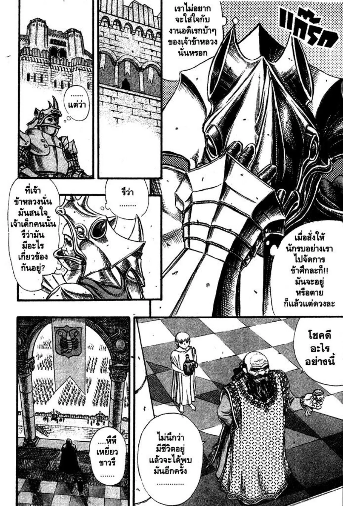 Berserk ตอนที่ 40 หน้า 5