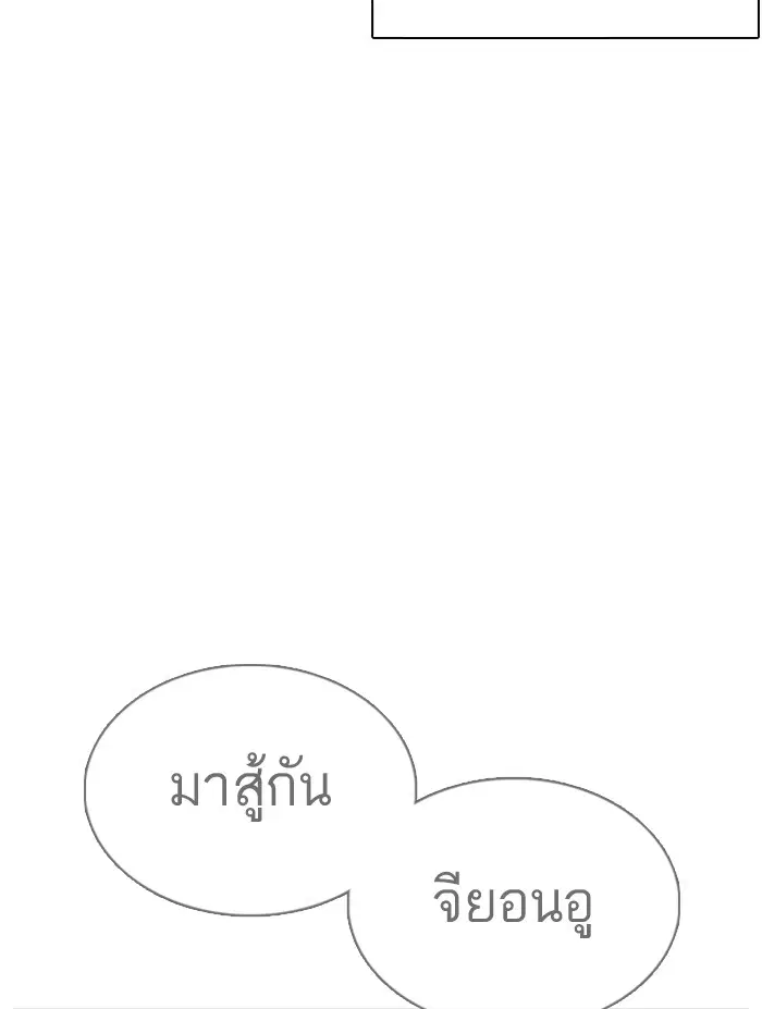 How to Fight ตอนที่ 63 หน้า 81