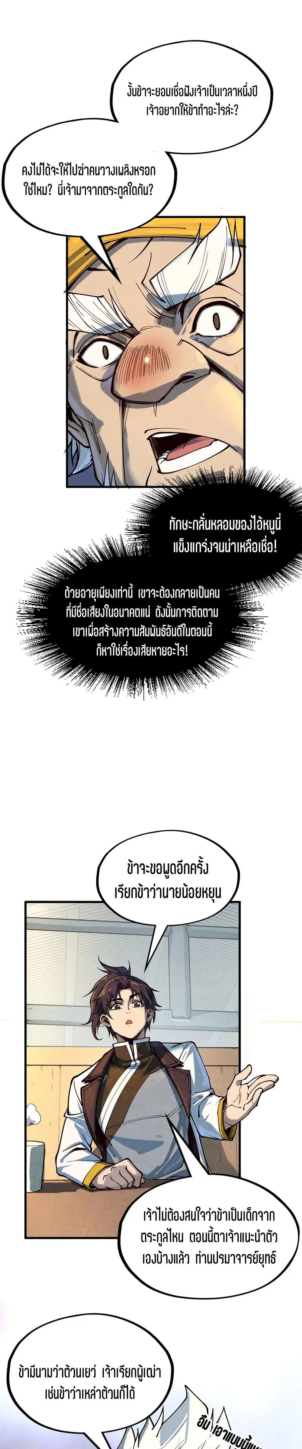 The Eternal Supreme ตอนที่ 167 หน้า 18